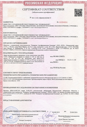 Сертификат соответствия Профиль Дорс
